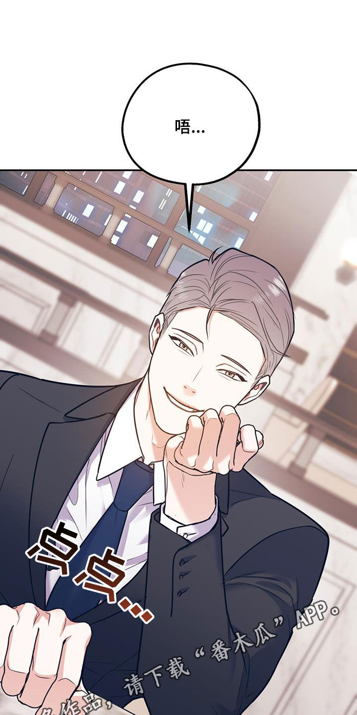 欢喜冤家漫画,第88章：【第二季】挑拨1图