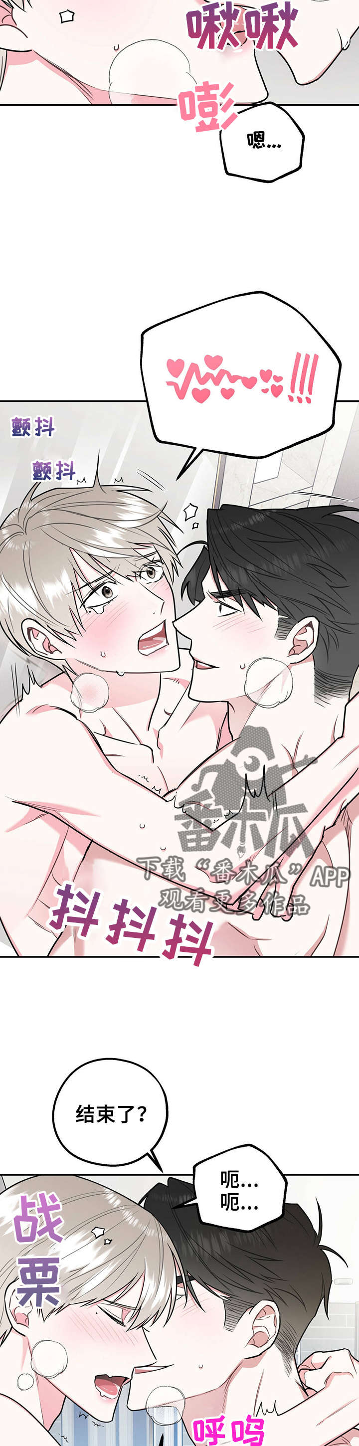 欢喜冤家漫画,第34章：想耍赖2图