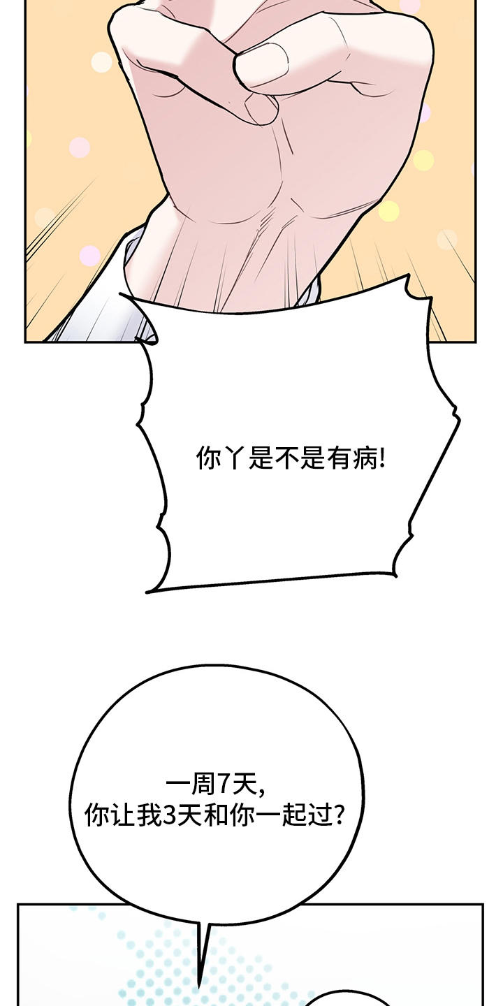 欢喜冤家漫画,第67章：【第二季】一周4图
