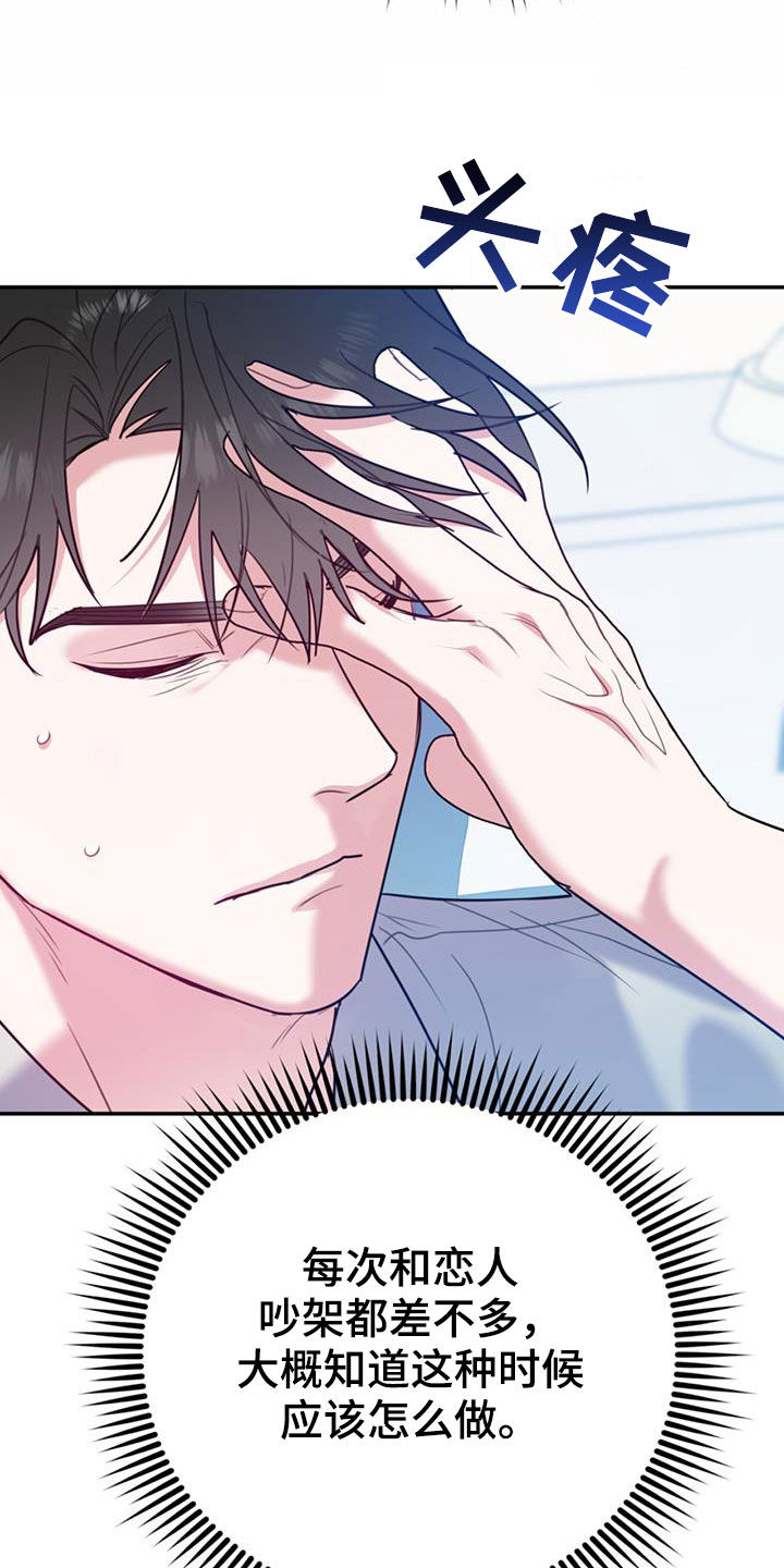 欢喜冤家漫画,第102章：【第二季】吵架1图