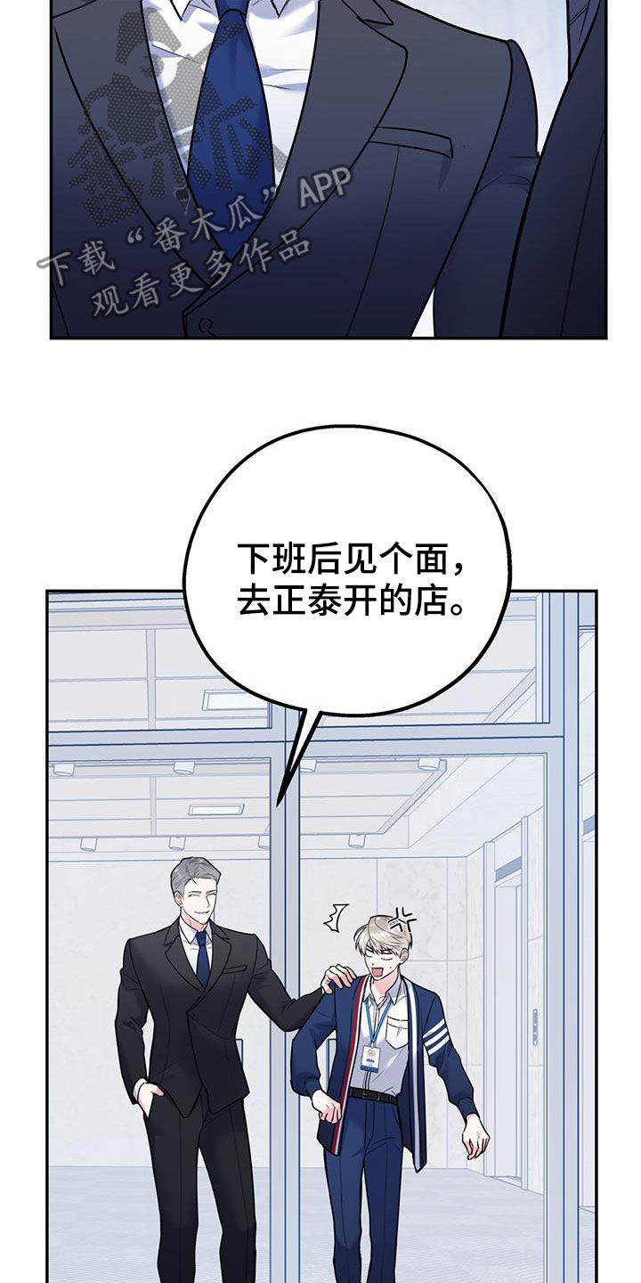 欢喜冤家漫画,第84章：【第二季】纠缠4图