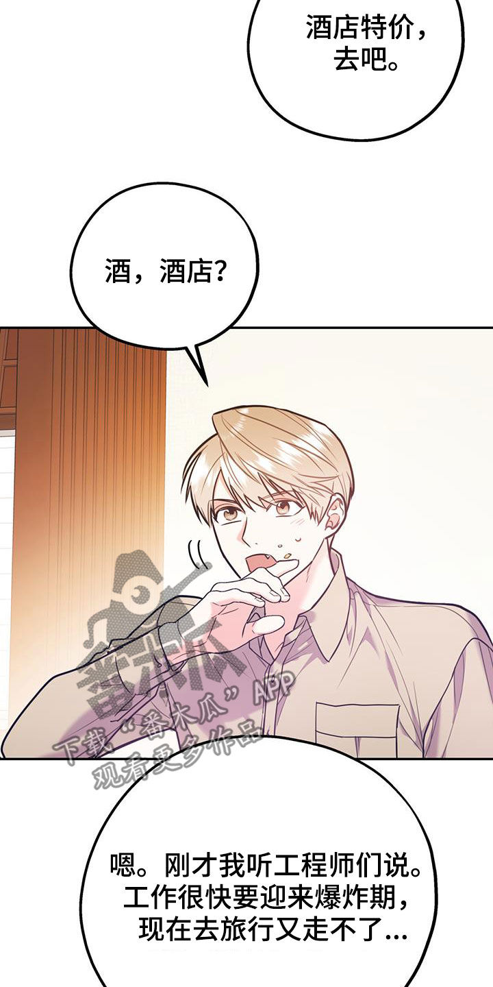 欢喜冤家漫画,第98章：【第二季】酒店特价1图