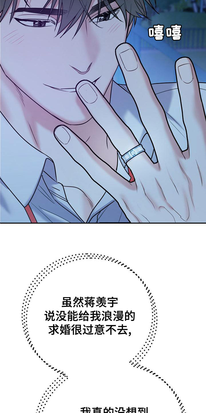 欢喜冤家漫画,第111章：【第二季】求婚1图