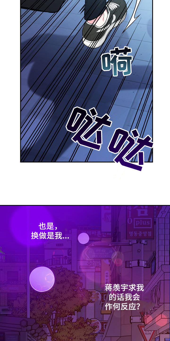 欢喜冤家漫画,第89章：【第二季】抓到你了4图