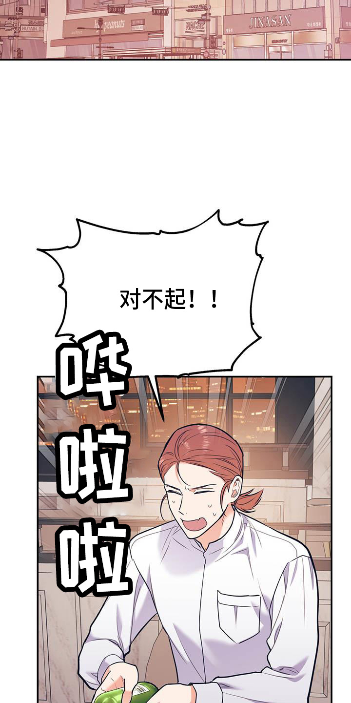 欢喜冤家漫画,第76章：【第二季】对不起2图