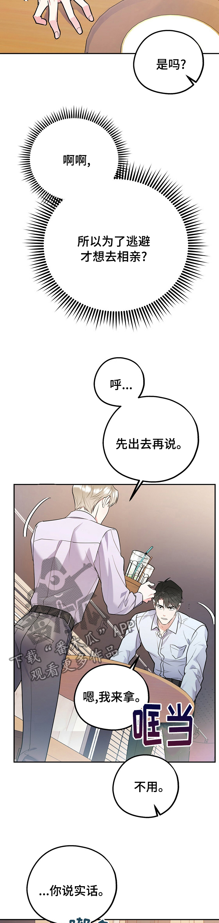 欢喜冤家漫画,第56章：正常的恋爱3图