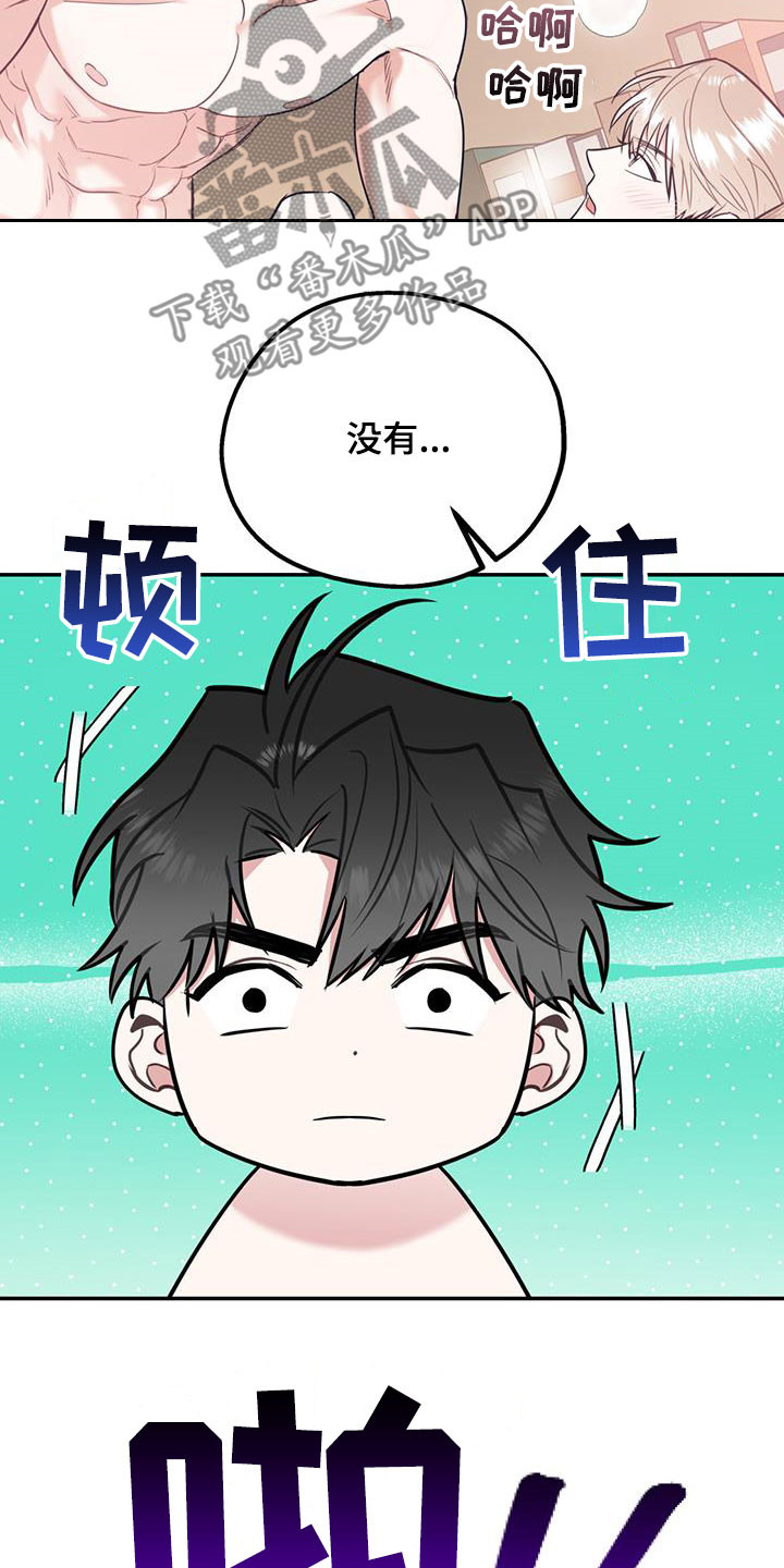 欢喜冤家漫画,第80章：【第二季】神经病王子5图