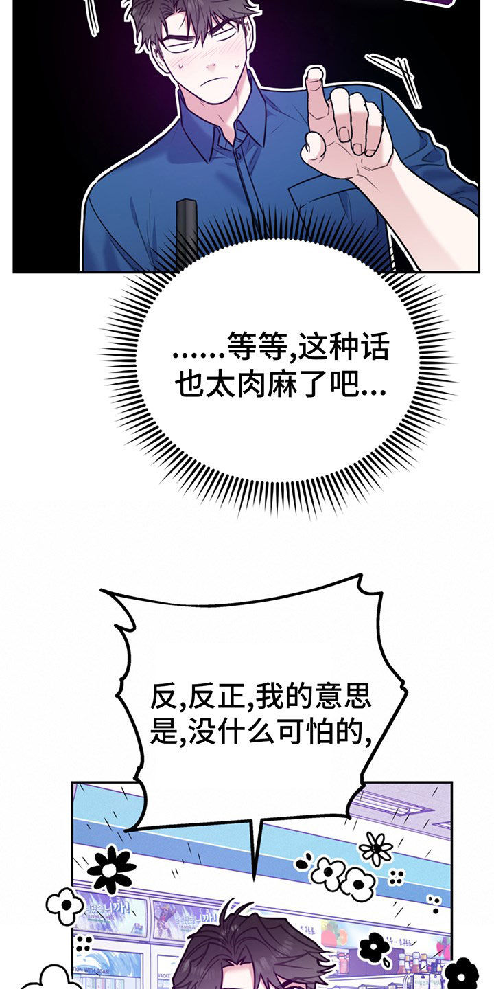 欢喜冤家漫画,第104章：【第二季】比你强5图