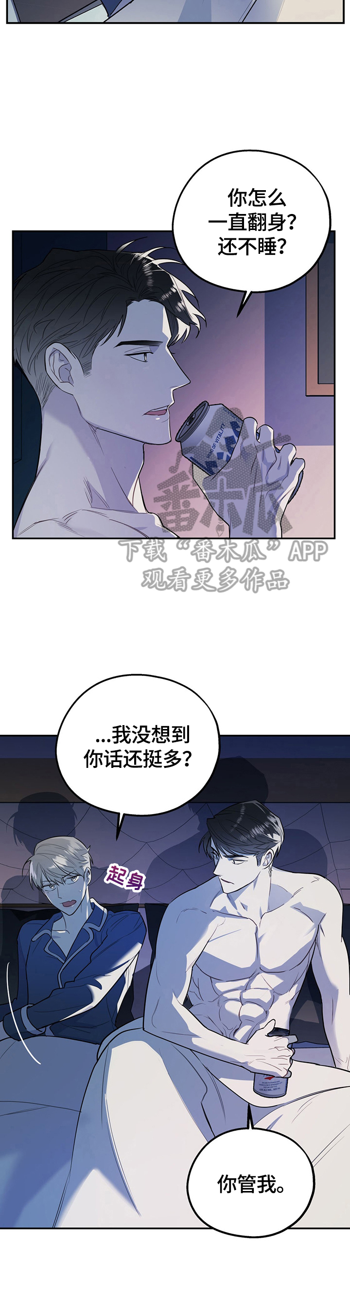 欢喜冤家漫画,第11章：短信2图