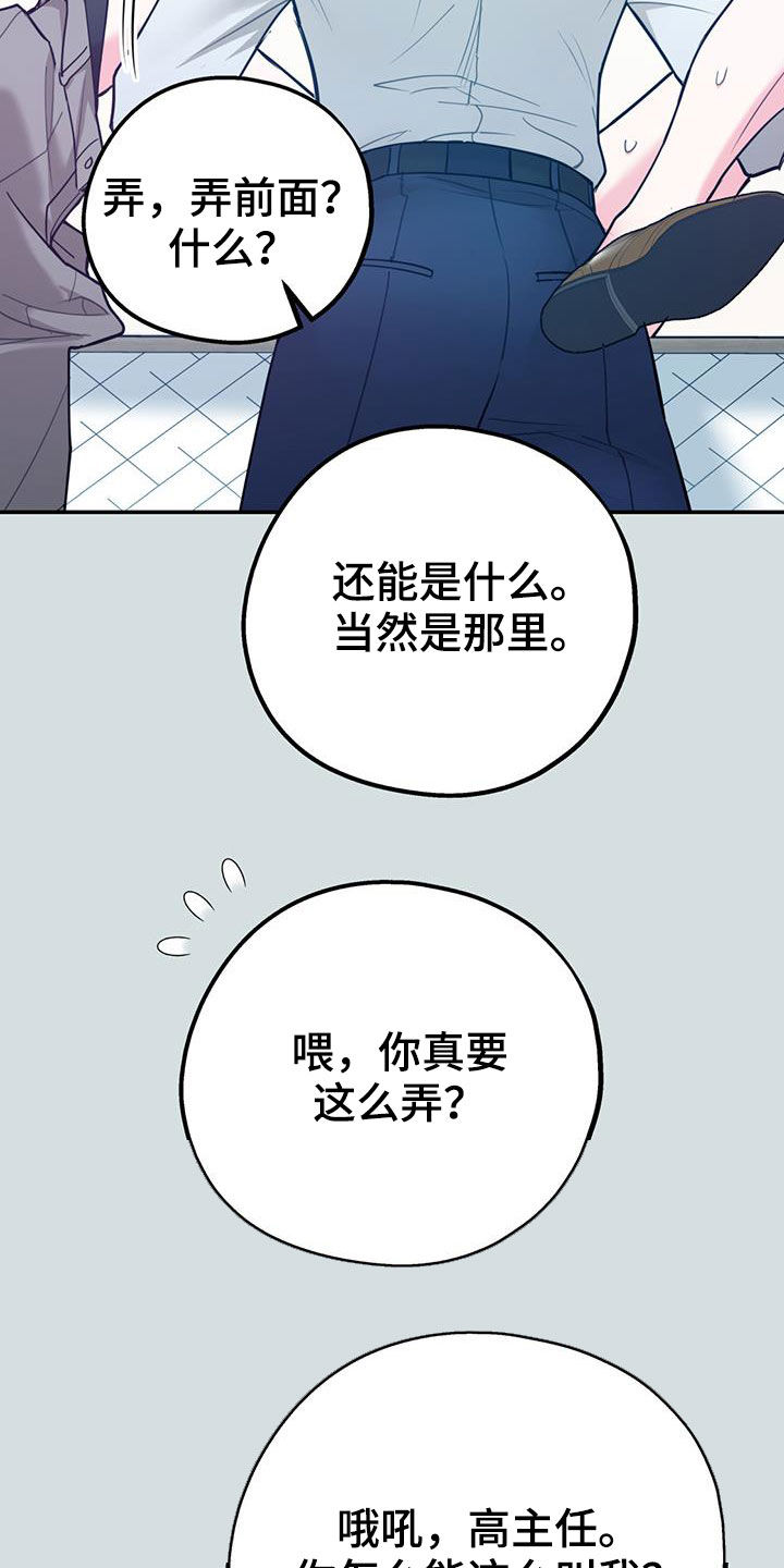 欢喜冤家漫画,第99章：【第二季】像在公司一样2图