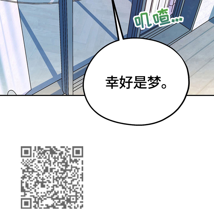 欢喜冤家漫画,第5章：噩梦3图