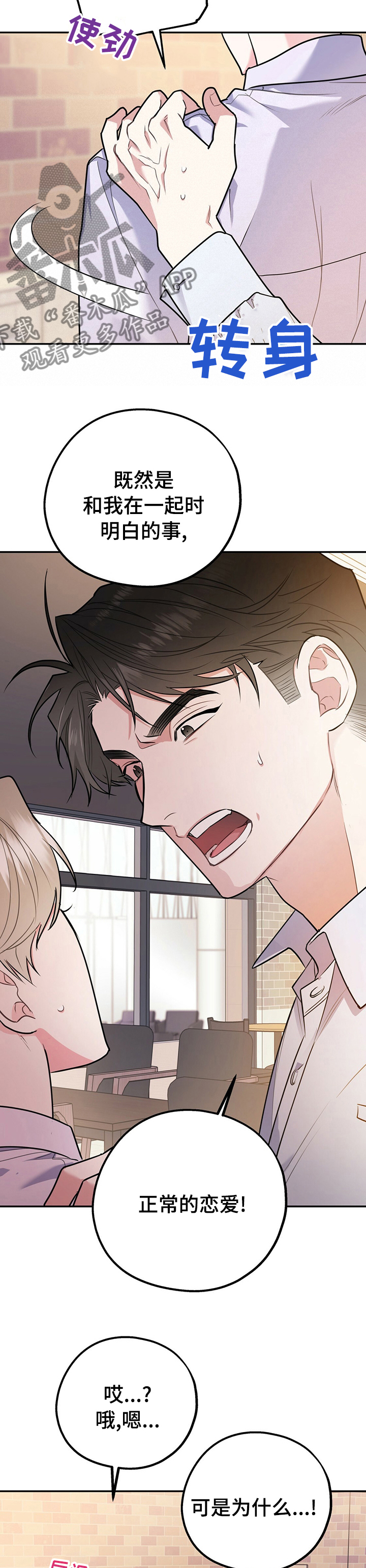 欢喜冤家漫画,第56章：正常的恋爱1图