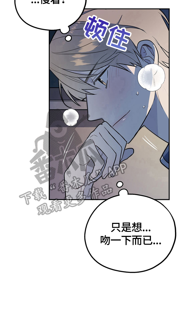 欢喜冤家漫画,第13章：你先挑衅的2图