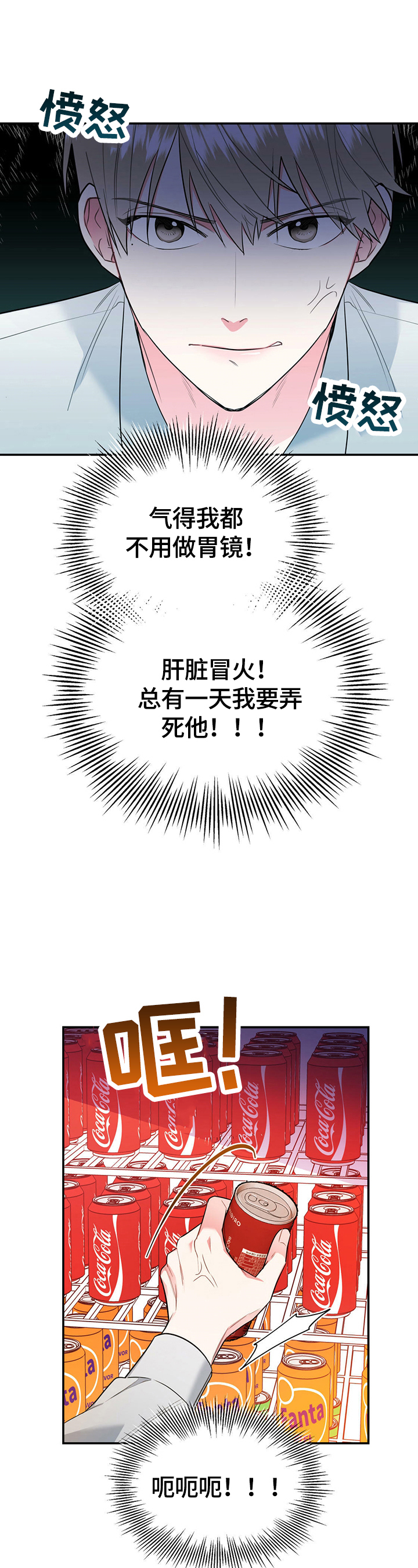 欢喜冤家漫画,第1章：生气2图