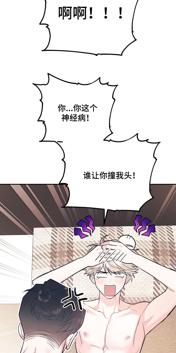 欢喜冤家漫画,第80章：【第二季】神经病王子2图