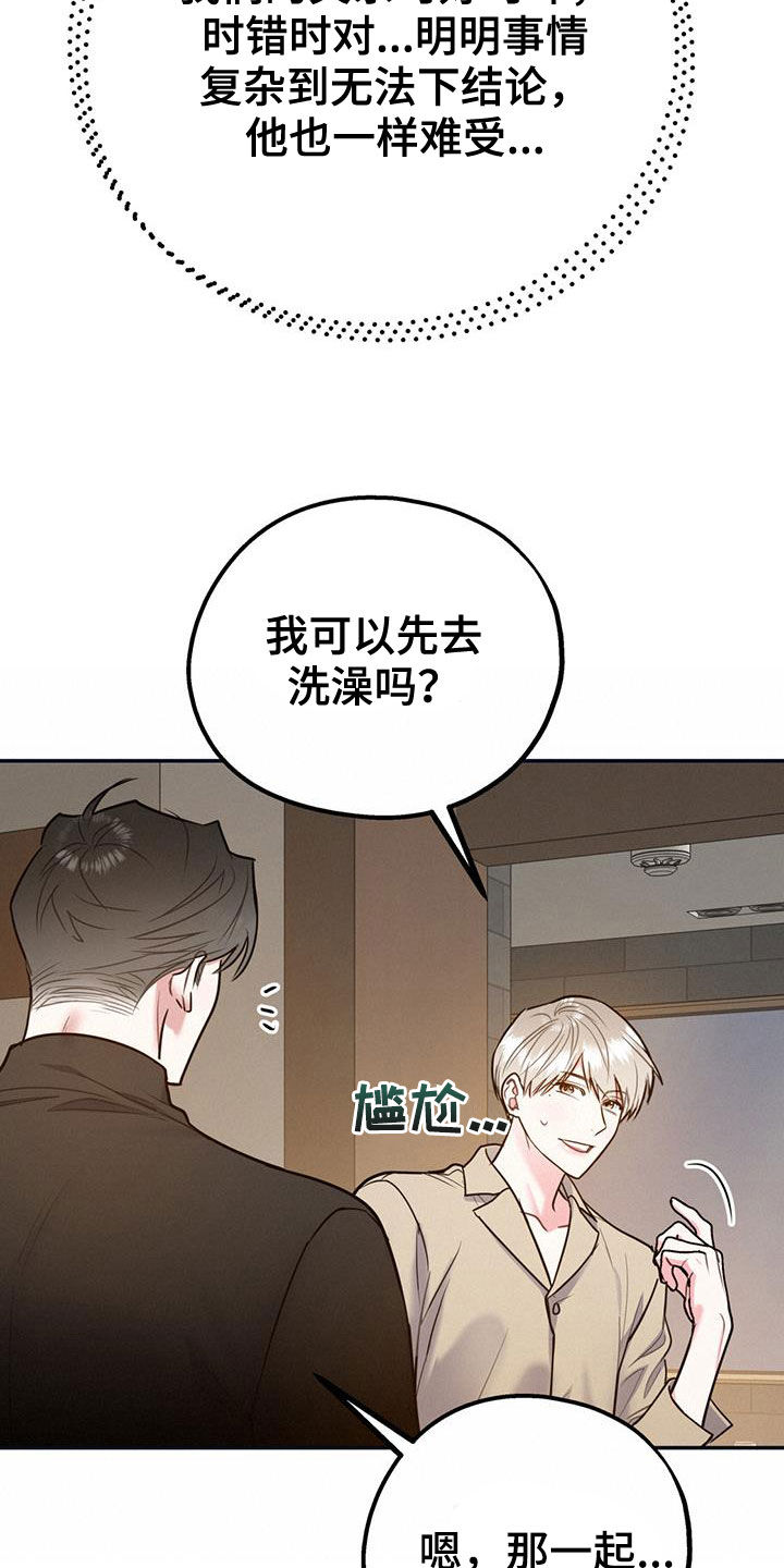 欢喜冤家漫画,第101章：【第二季】重合4图