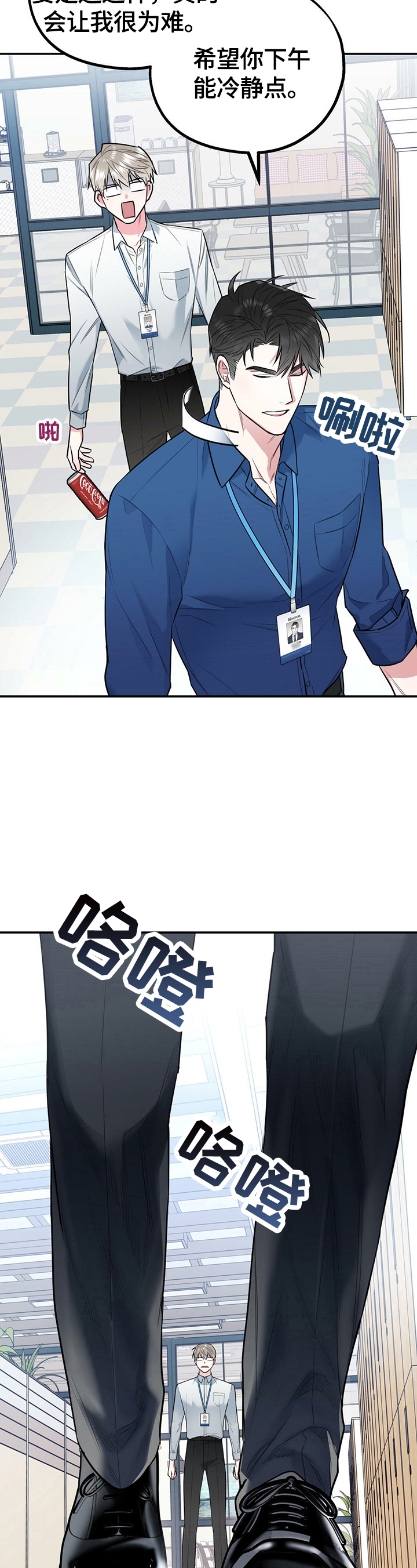 欢喜冤家漫画,第1章：生气5图