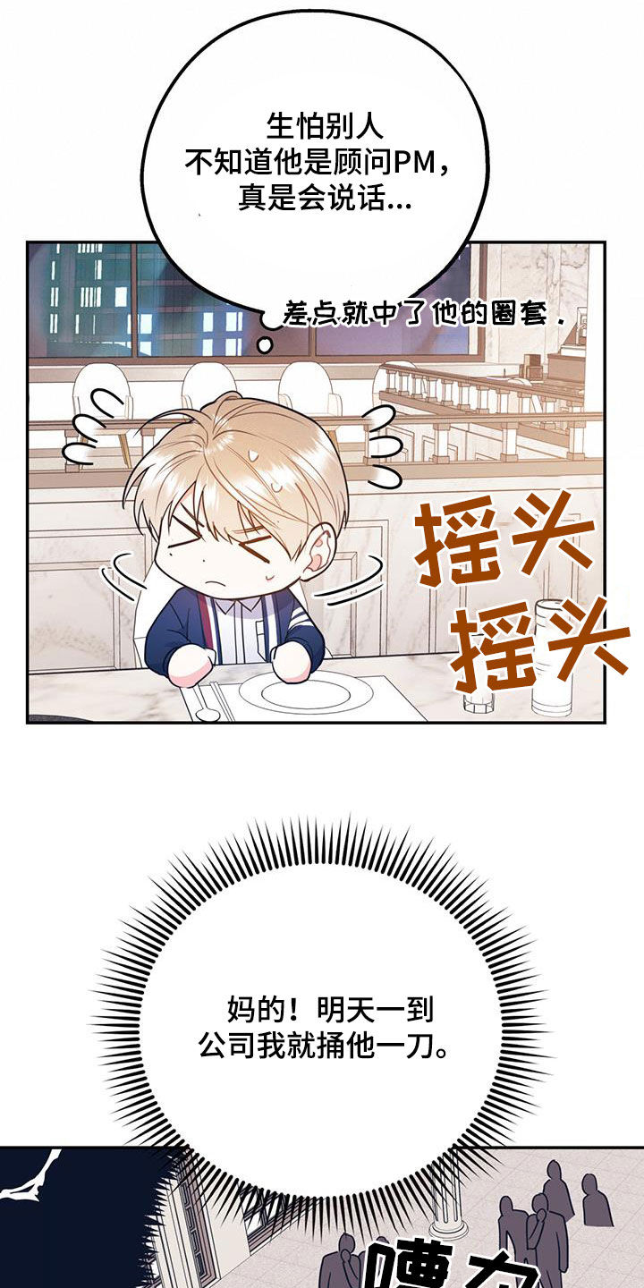 欢喜冤家漫画,第88章：【第二季】挑拨2图
