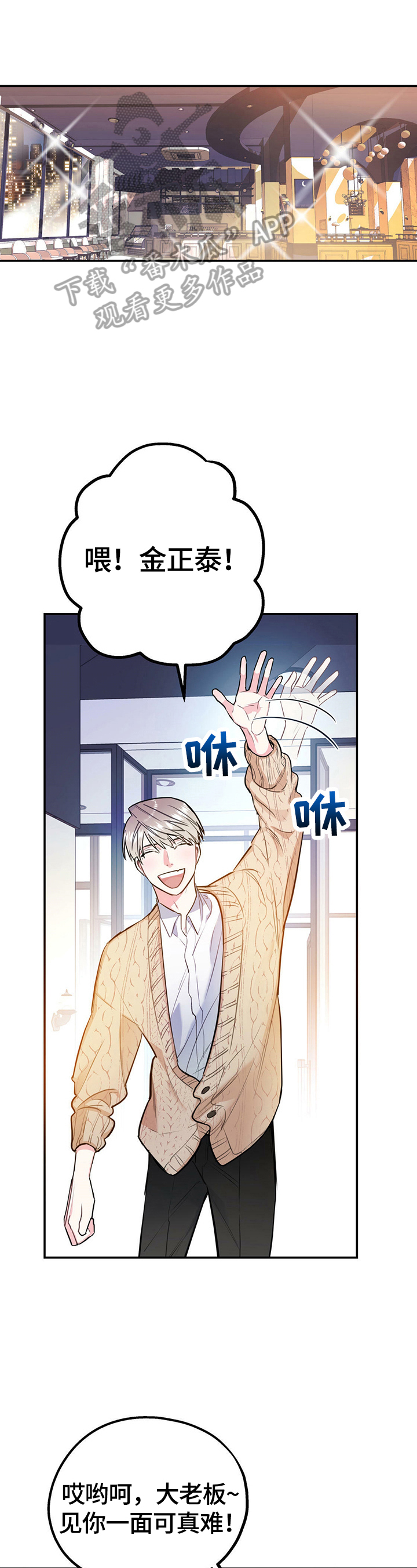 欢喜冤家漫画,第3章：相亲1图