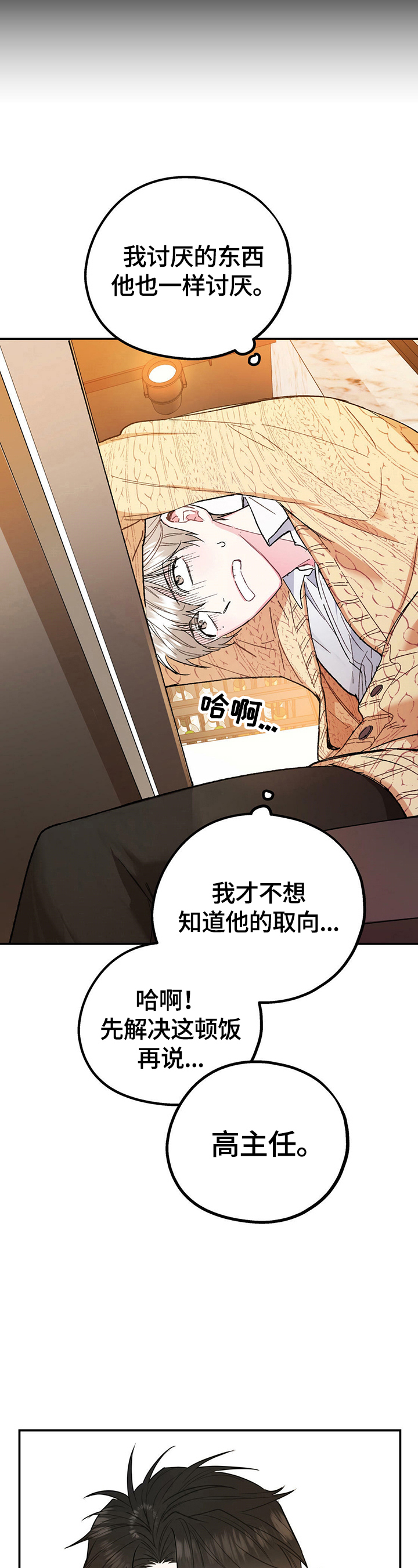 欢喜冤家漫画,第4章：摔倒3图