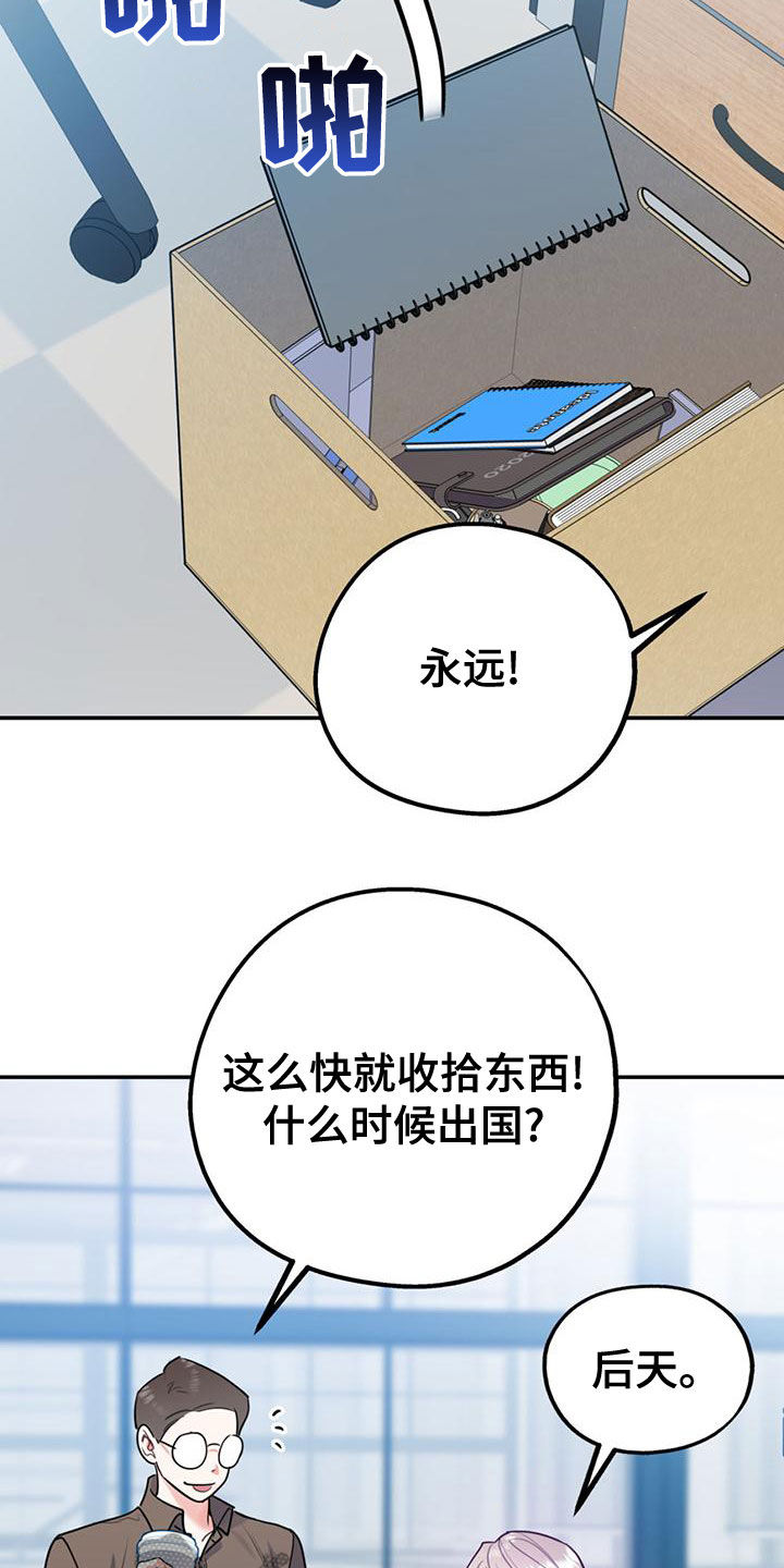 欢喜冤家漫画,第110章：【第二季】过意不去2图