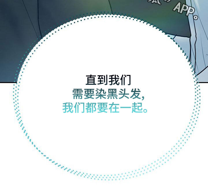 欢喜冤家漫画,第115章：【第二季】到白头（完结）4图