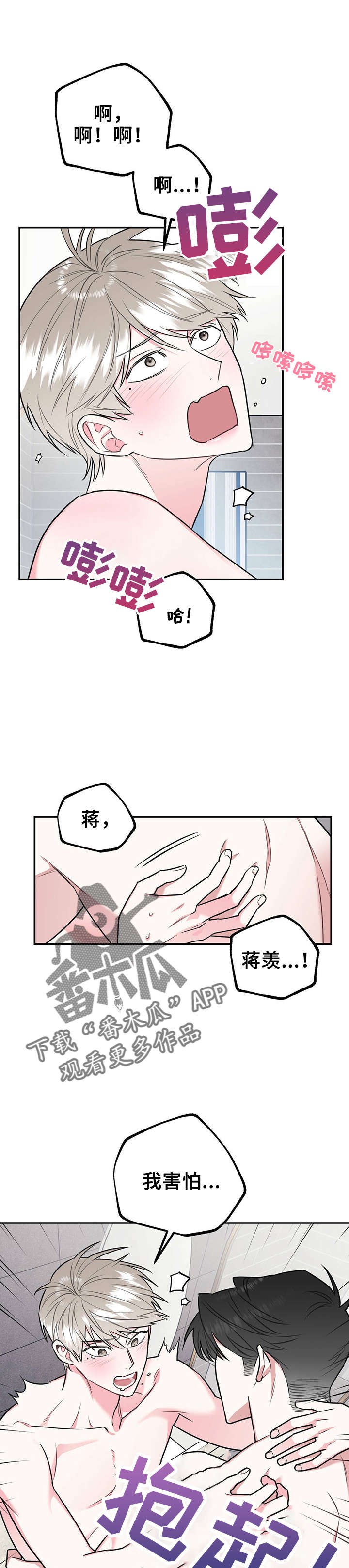 欢喜冤家漫画,第33章：我害怕4图