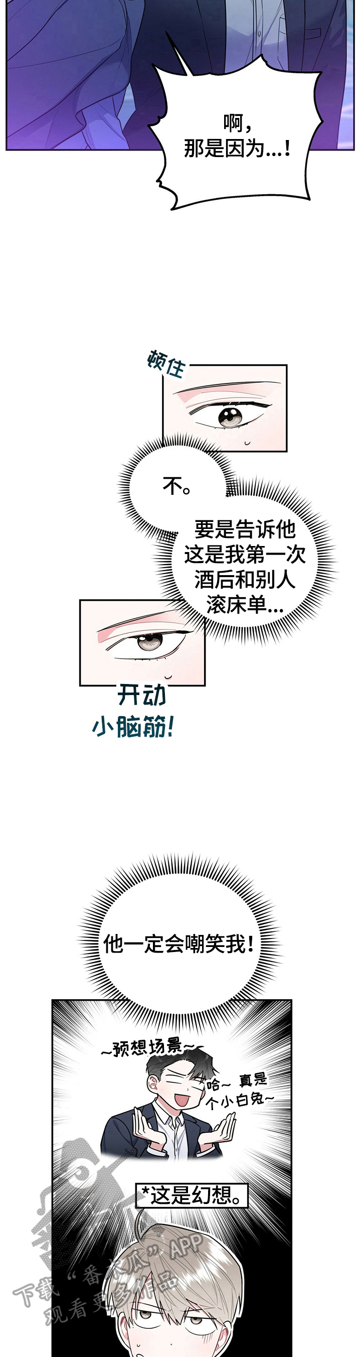 欢喜冤家漫画,第22章：别添麻烦5图