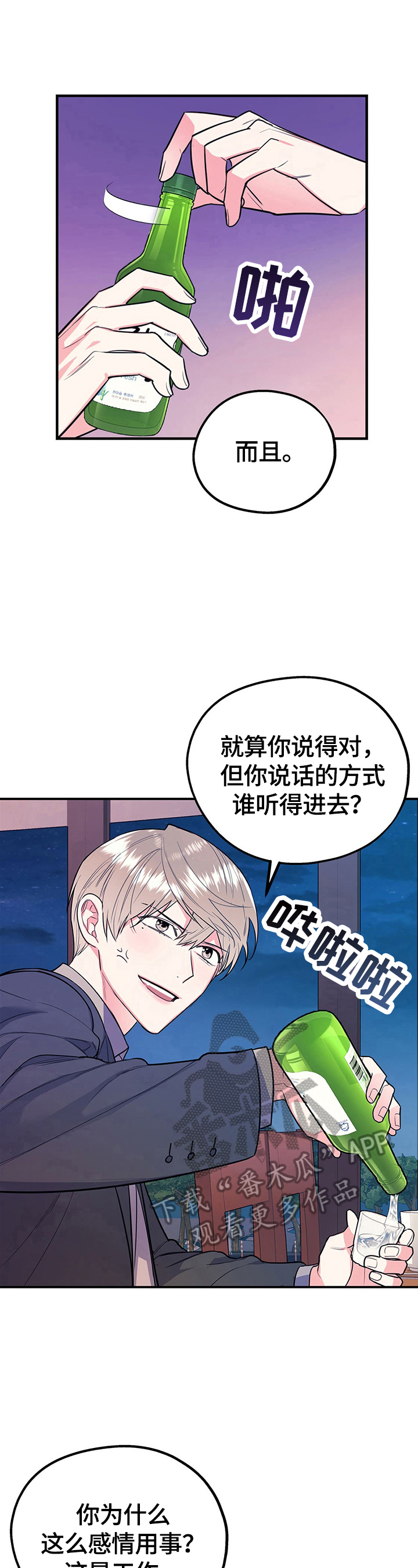 欢喜冤家漫画,第9章：批判3图