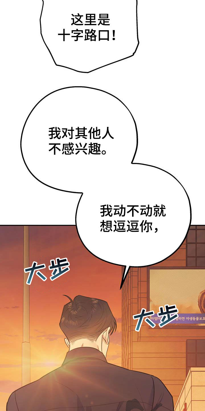 欢喜冤家漫画,第75章：【第二季】没有做错1图