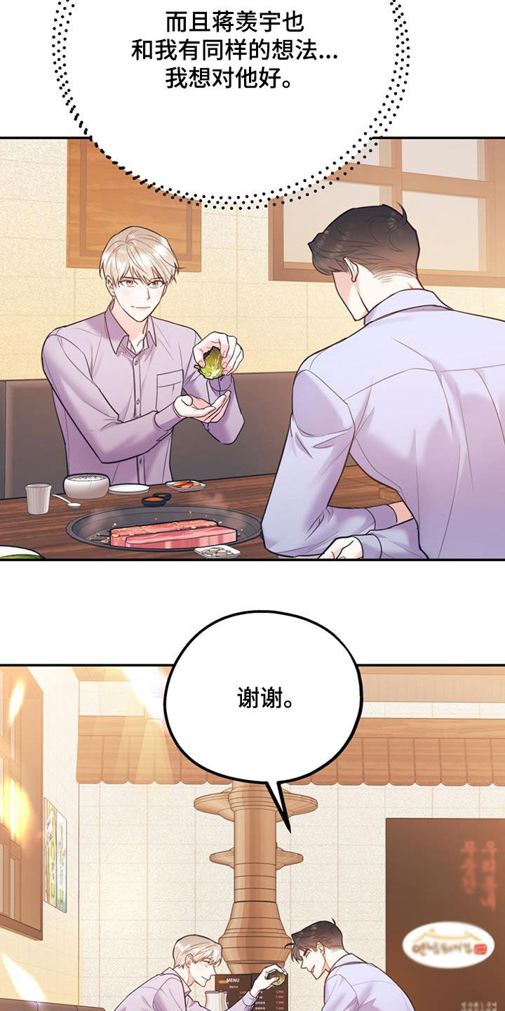 欢喜冤家漫画,第94章：【第二季】烤肉3图