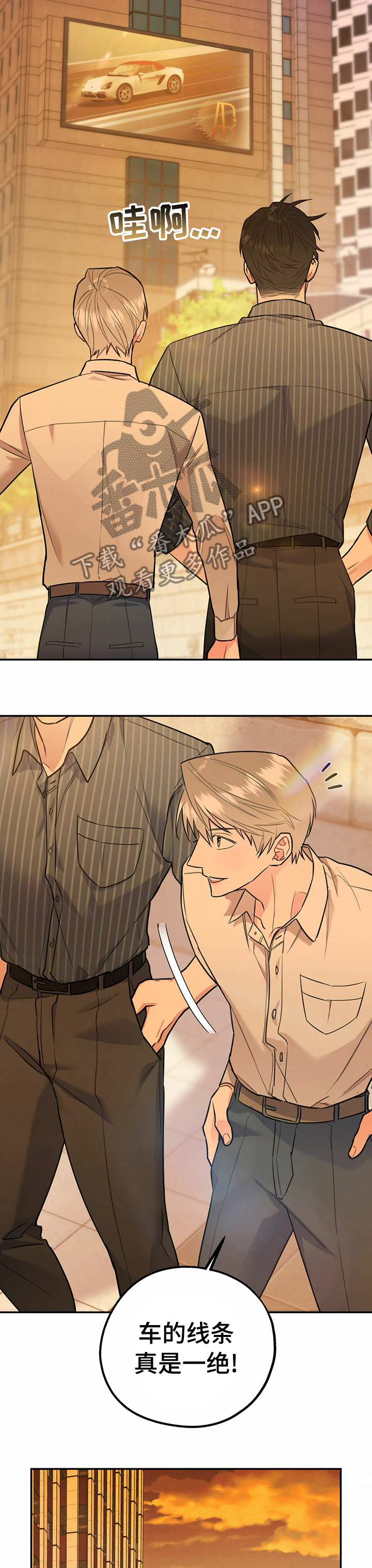 欢喜冤家漫画,第41章：羡慕4图