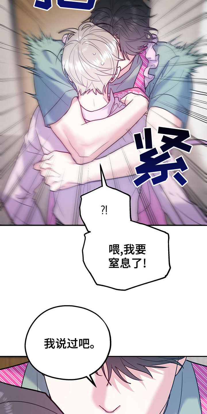 欢喜冤家漫画,第107章：【第二季】有录音4图