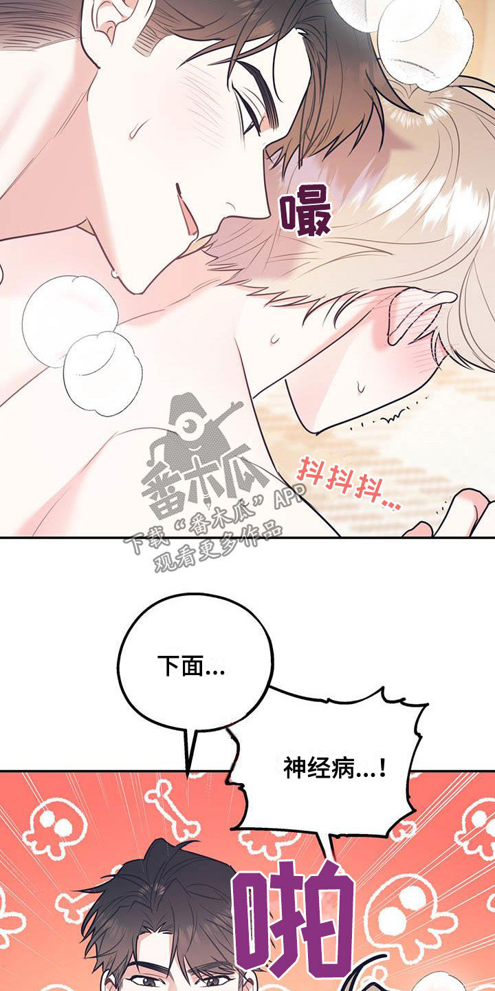 欢喜冤家漫画,第82章：【第二季】像个人渣5图