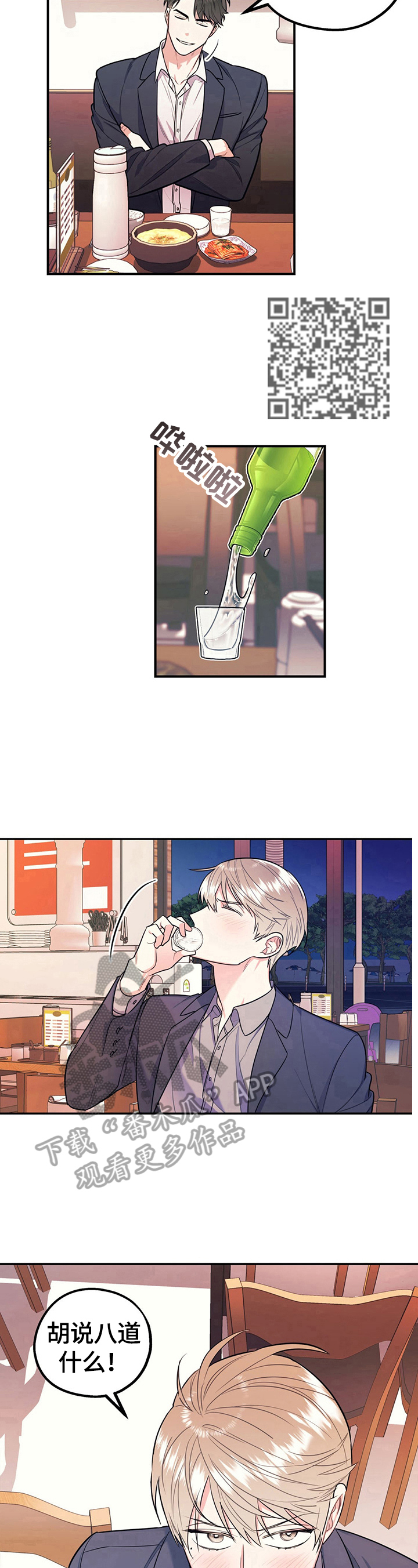 欢喜冤家漫画,第9章：批判1图