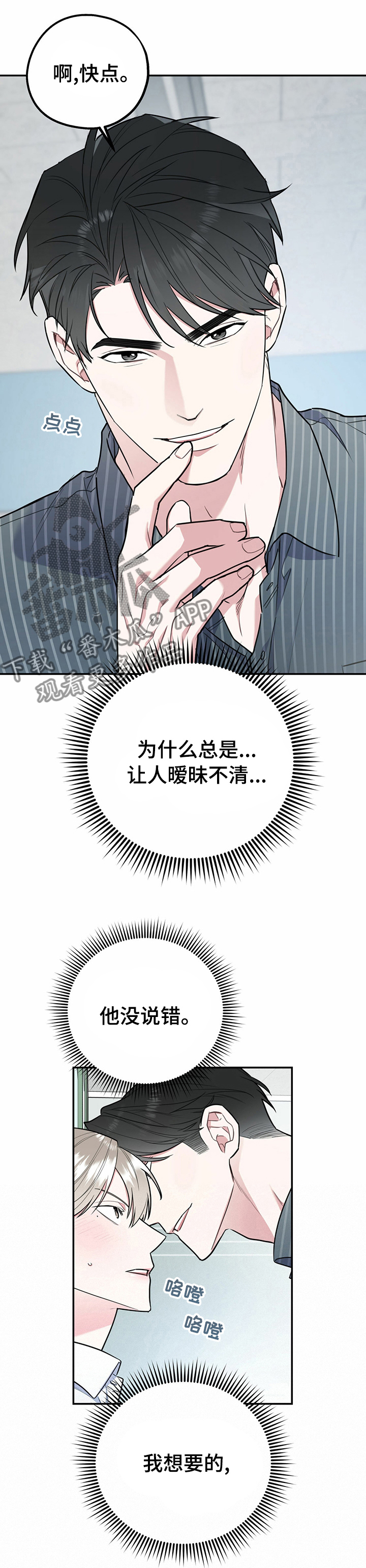 欢喜冤家漫画,第41章：羡慕1图