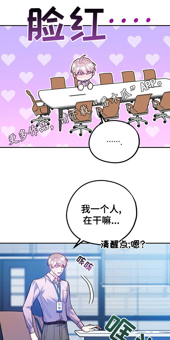 欢喜冤家漫画,第106章：【第二季】送花1图