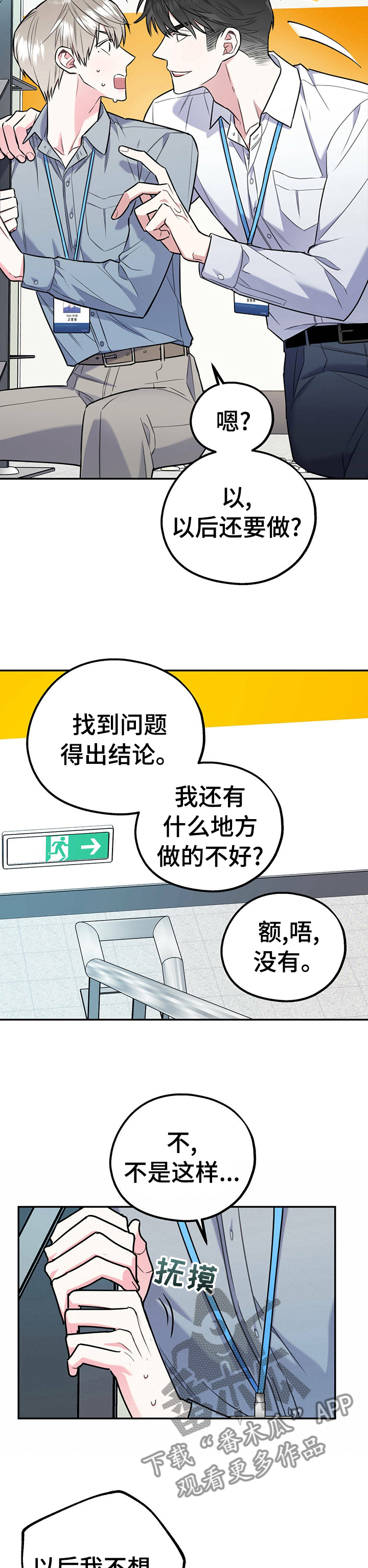 欢喜冤家漫画,第37章：不算什么5图