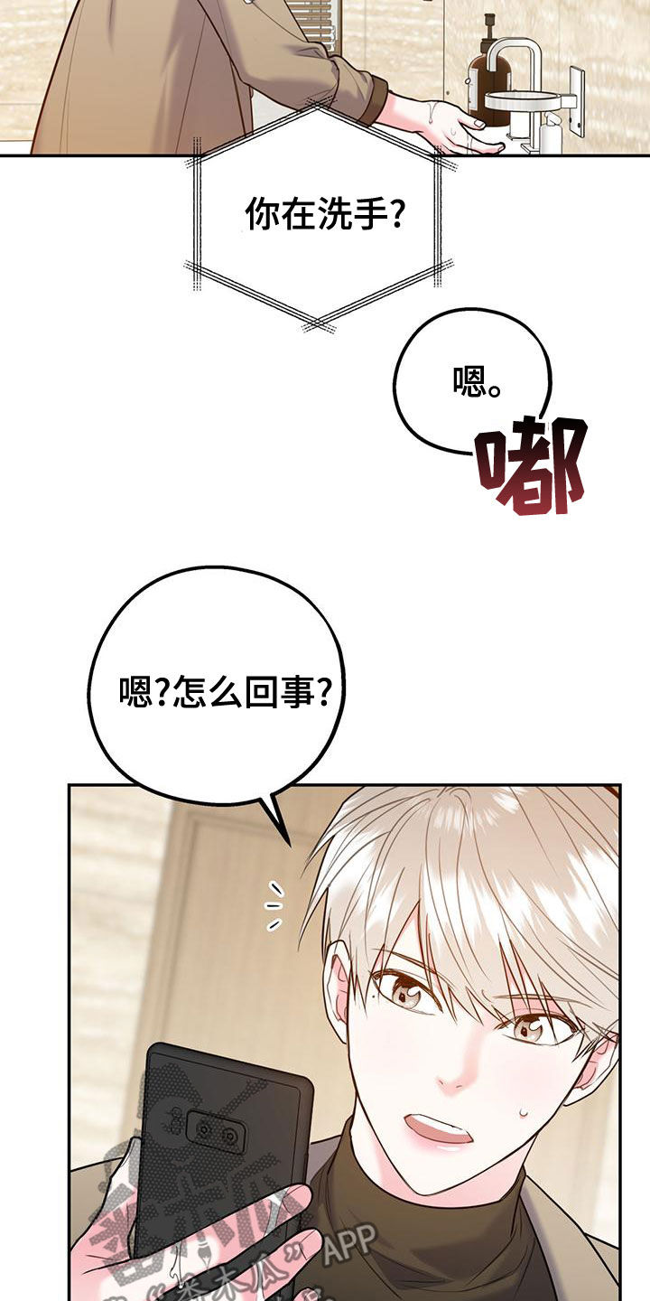 欢喜冤家漫画,第113章：【第二季】我去找你？4图