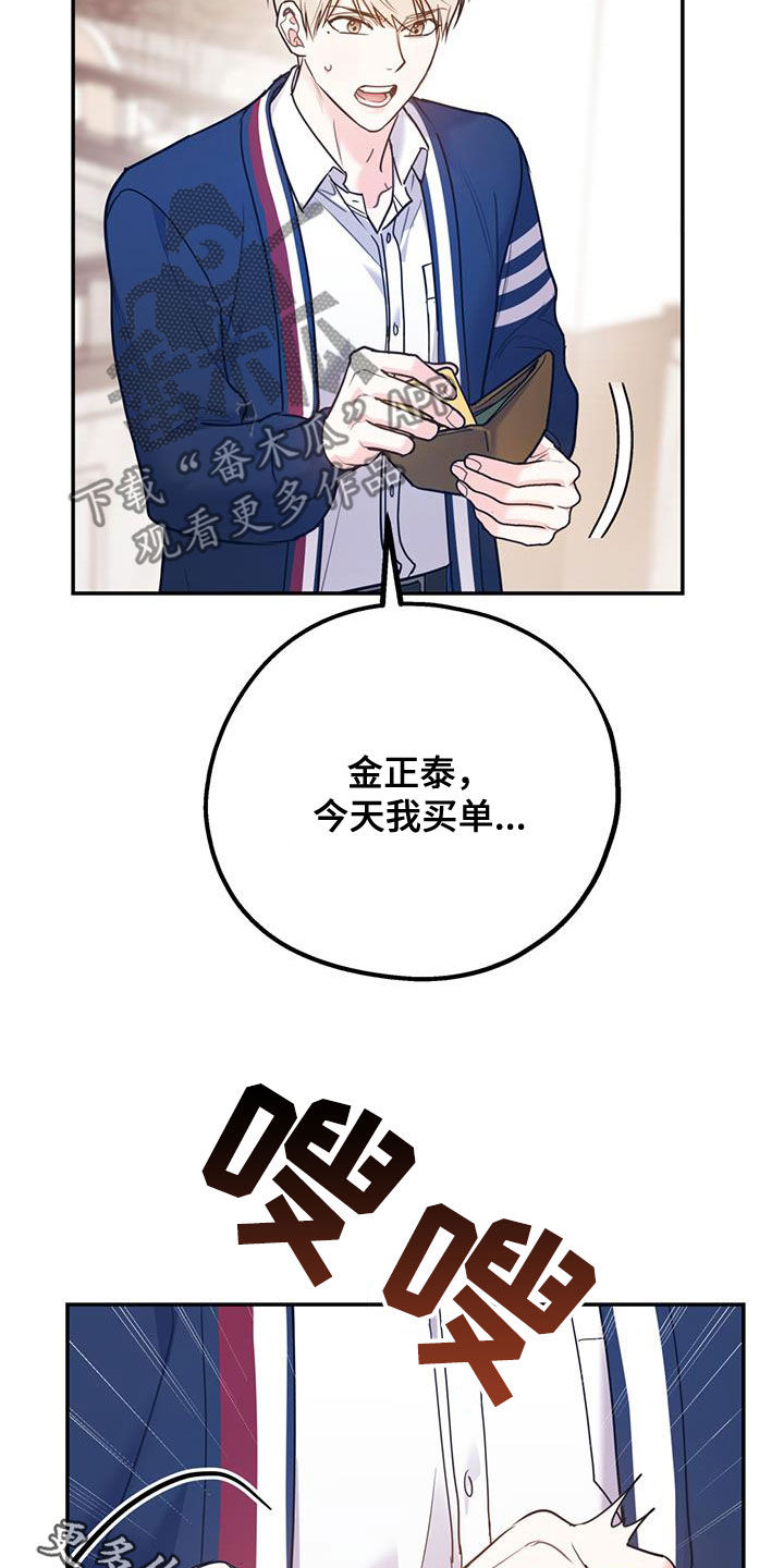 欢喜冤家漫画,第88章：【第二季】挑拨2图