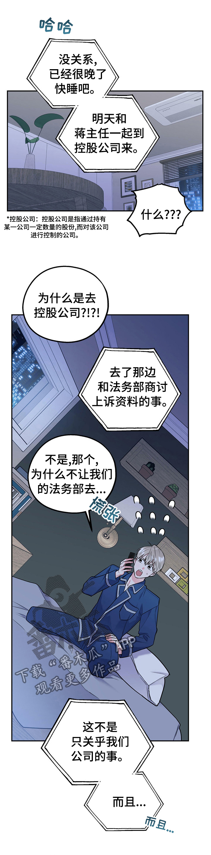 欢喜冤家漫画,第39章：病得不轻1图
