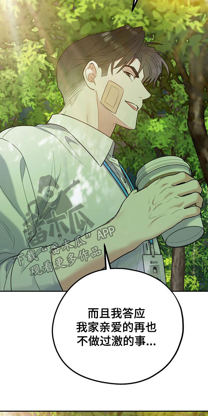 欢喜冤家漫画,第109章：【第二季】真有眼力见5图