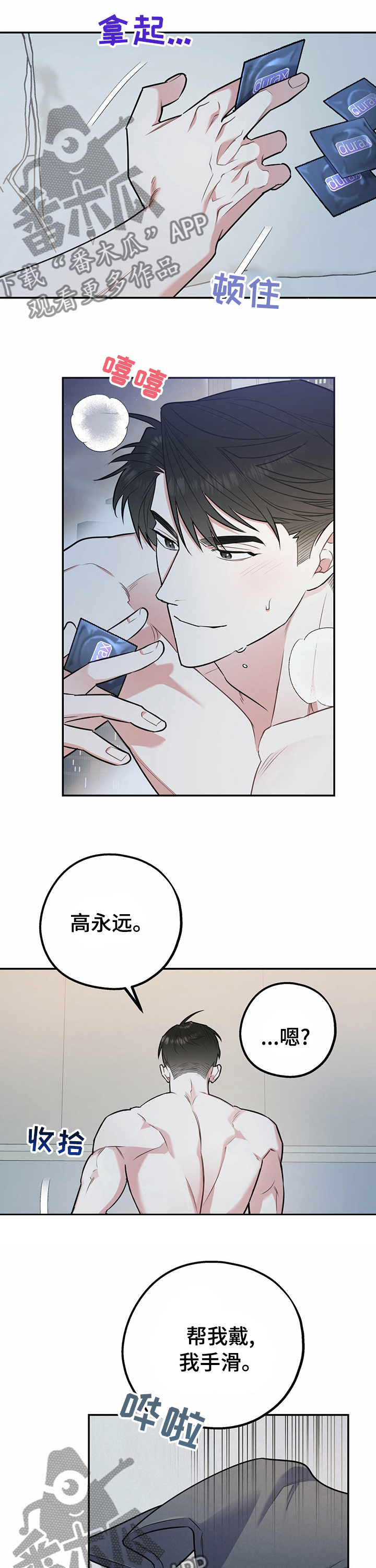 欢喜冤家漫画,第46章：眼神1图