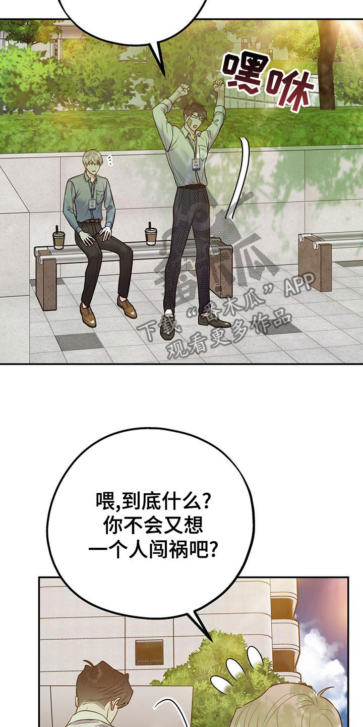 欢喜冤家漫画,第109章：【第二季】真有眼力见3图