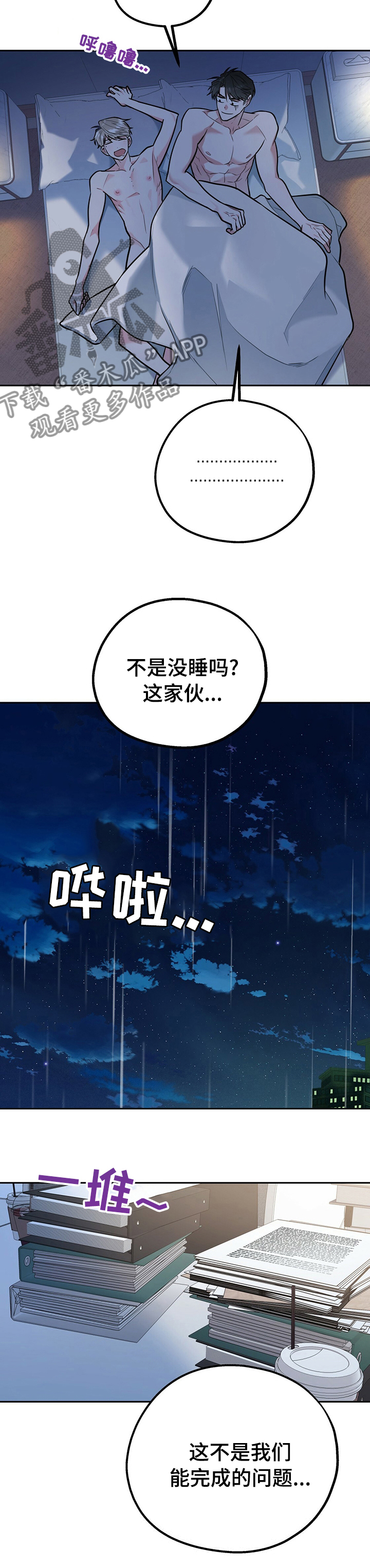 欢喜冤家漫画,第53章：买衣服4图