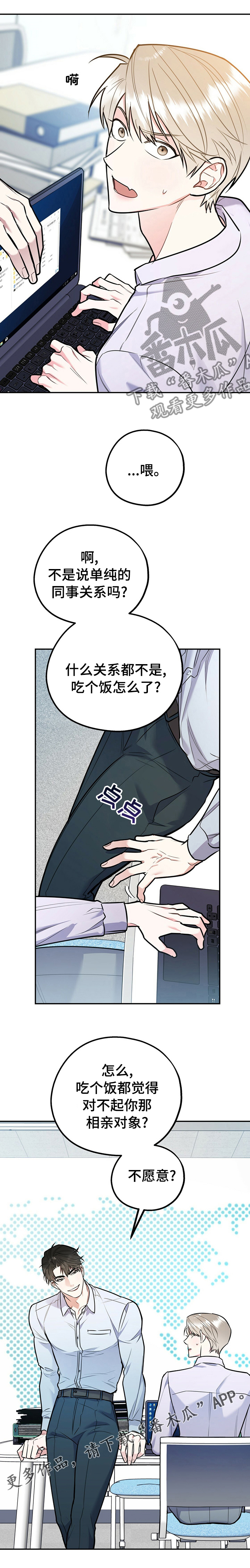 欢喜冤家漫画,第57章：今天和我玩3图