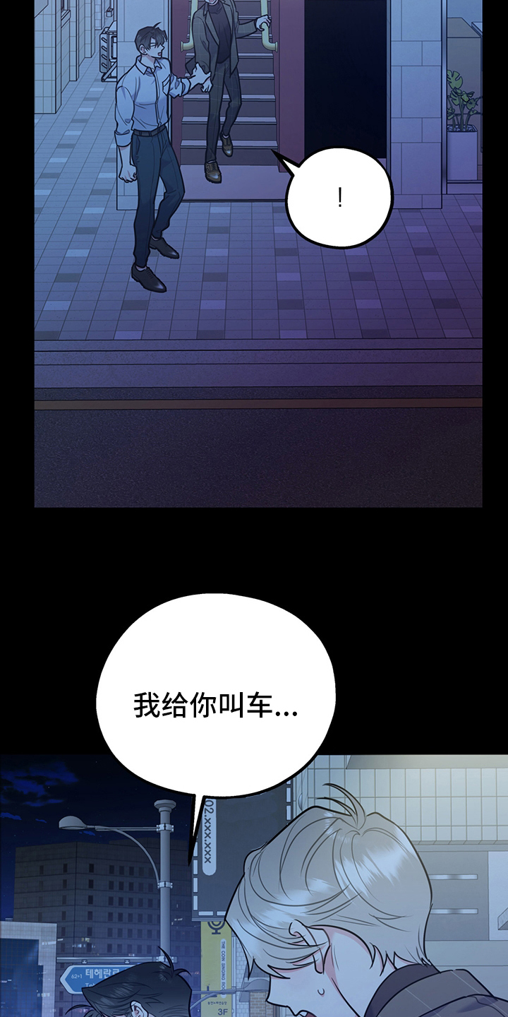 欢喜冤家漫画,第65章：【第二季】心动5图