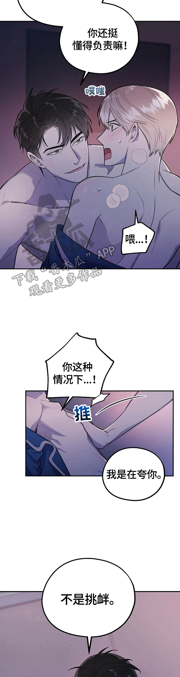 欢喜冤家漫画,第14章：提前商量好3图