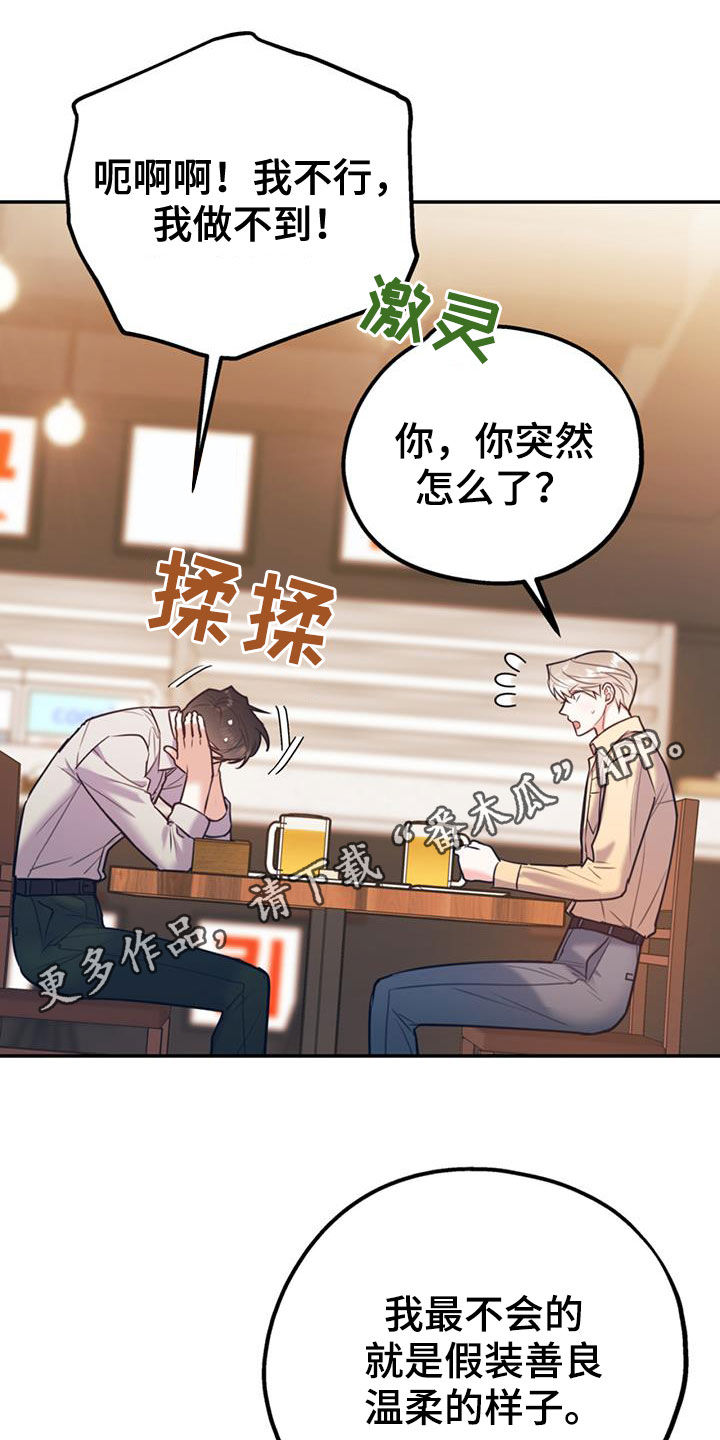 欢喜冤家漫画,第103章：【第二季】真晦气1图