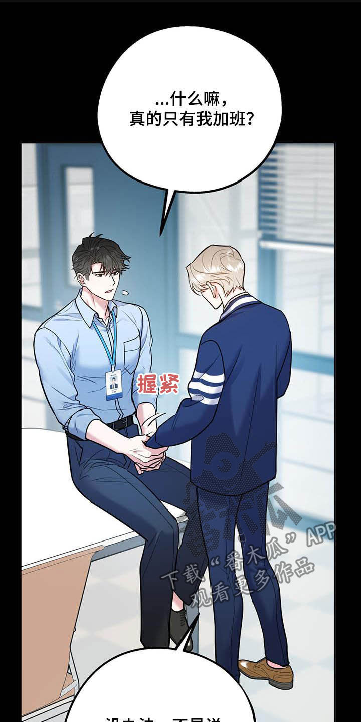 欢喜冤家漫画,第86章：【第二季】计划5图
